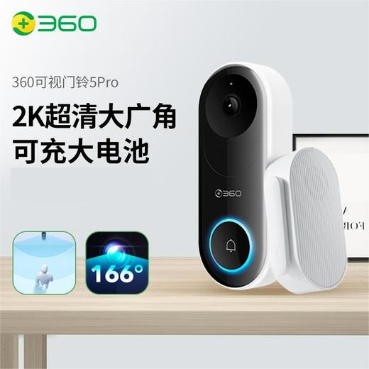 【专属】360 可视门铃5 Pro摄像头家用监控摄像头智能摄像机 2K智能门铃电子猫眼 无线wifi 300W超清夜视AR1C 商品图0