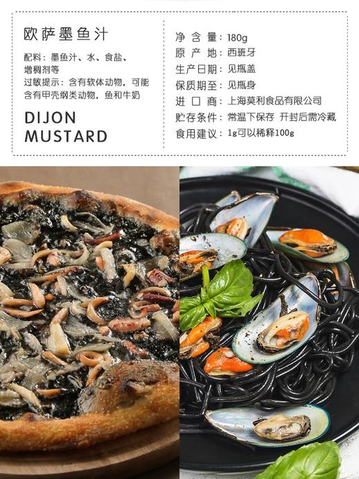 【中欧班列精选】西班牙欧萨墨鱼汁 原装进口意大利面酱食用意粉酱寿司墨鱼汁 180g/瓶 商品图4