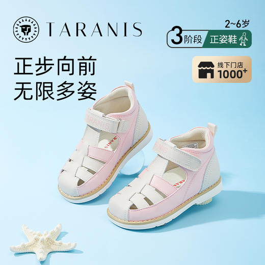 泰兰尼斯儿童凉鞋男女童足弓正姿内八字机能纠正平底足预防足外翻 T18X3B3497 商品图0