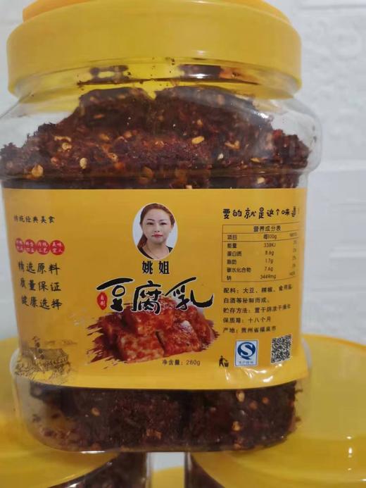 姚姐自制豆腐乳 商品图0