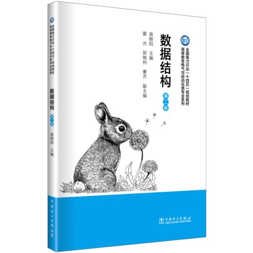 数据结构（第二版） 商品图0