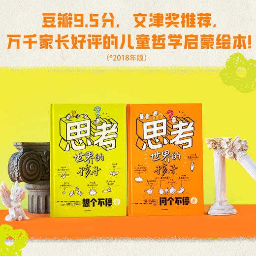 《思考世界的孩子》+《哈！看得见的物理》 商品图1