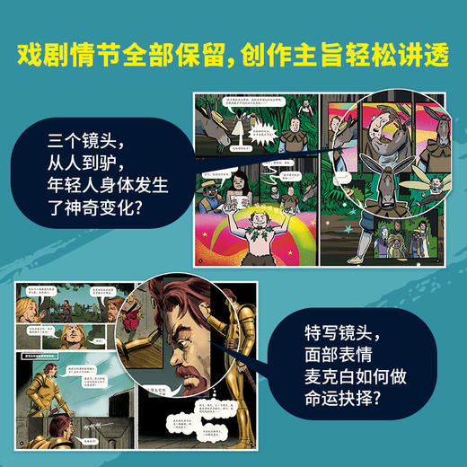 莎士比亚漫画版套装5册 英国80年经典童书馆诚意出品 一套真正好看又原汁原味的漫画版莎士比亚 商品图3
