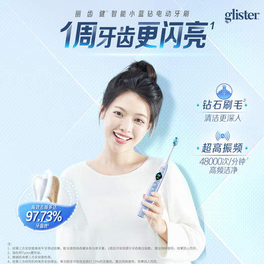 安利丽齿健智能电动牙刷 晴空蓝 夜空蓝[智能小蓝钻] 商品图1