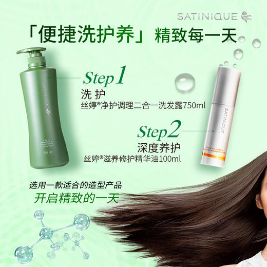 安利丝婷®净护调理二合一洗发露750ml 商品图3