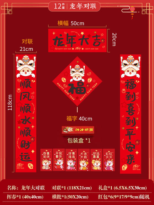 【龙年创意烫金对联】2024龙年春节对联春联可爱卡通创意室内小对联门贴福字 商品图10