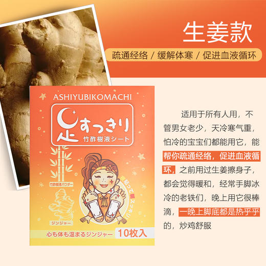 ASHIYUBIKOMACHI足贴 生姜 5贴/盒【保质期：2025年9月2日】 商品图1
