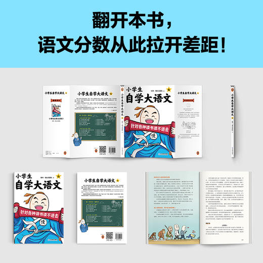 小学生自学大语文 六年级 商品图2