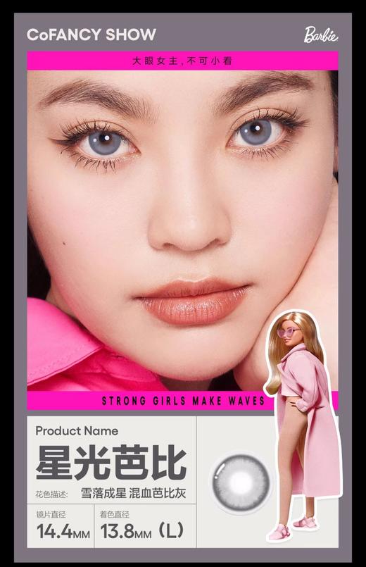 CoFANCY可糖 芭比联名 星光芭比 10片/盒（日抛型 ） 商品图0