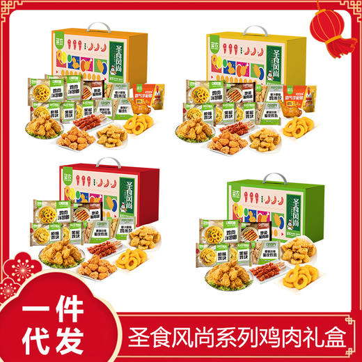 圣农 圣食风尚系列鸡肉礼盒炸鸡大礼包春节超值囤货 商品图0