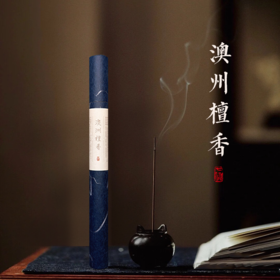 【七修良品】澳洲檀香线香  熏香家用（10g/管*1管）