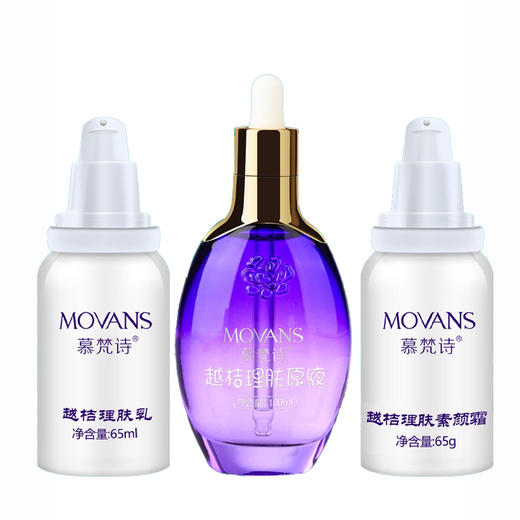 慕梵诗越桔理肤蜜颜套三件套美院正品即拍即发套盒面霜乳液原夜精华液 商品图1