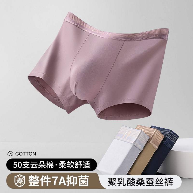 【3条装6条装】韵梦兰男士桑蚕丝聚乳酸内裤 py1221001