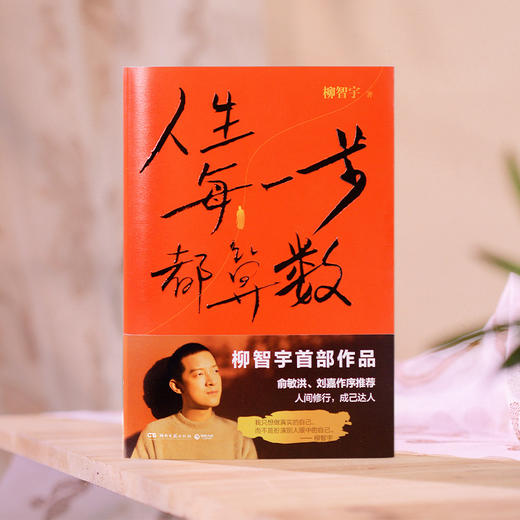 人生每一步都算数 商品图3