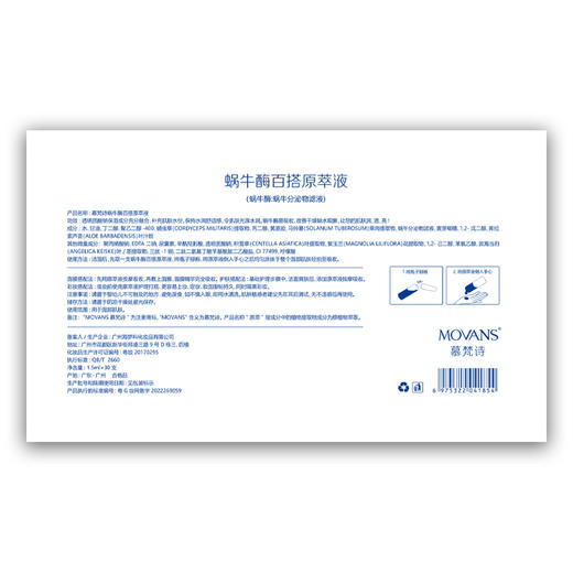 慕梵诗蜗牛酶百搭原萃液美容院正品即拍即发套盒原液安瓶精华液 商品图2