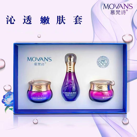 慕梵诗沁透嫩肤套三件套日霜晚霜精华原液美院正品即拍即发套盒 商品图1