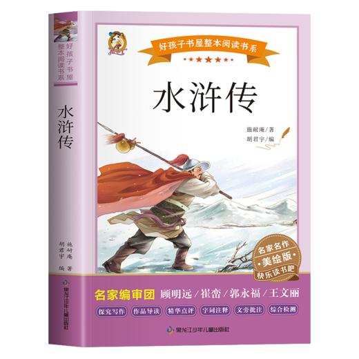 水浒传 美绘版 商品图0