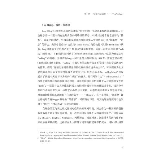 影像即人生：Vlog与Vlogger/媒介与大众文化科普丛书/张凯旋 王军伟/国内外Vlog发展/浙江大学出版社 商品图3