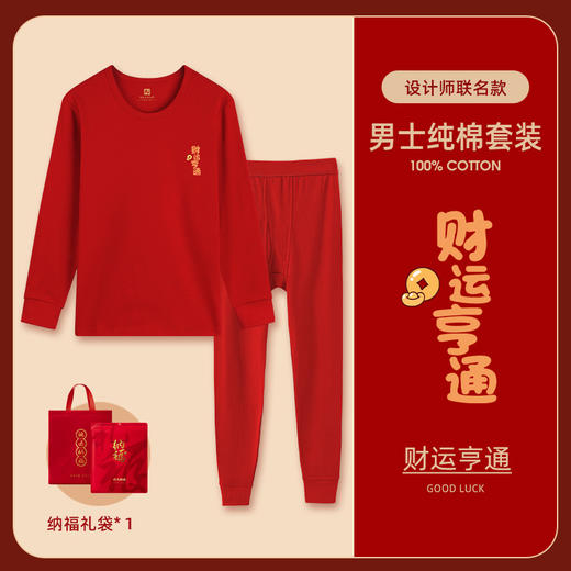 本命年红色秋衣秋裤【男士全棉毛衫套装】纯棉保暖 内衣薄款女士  商品图13