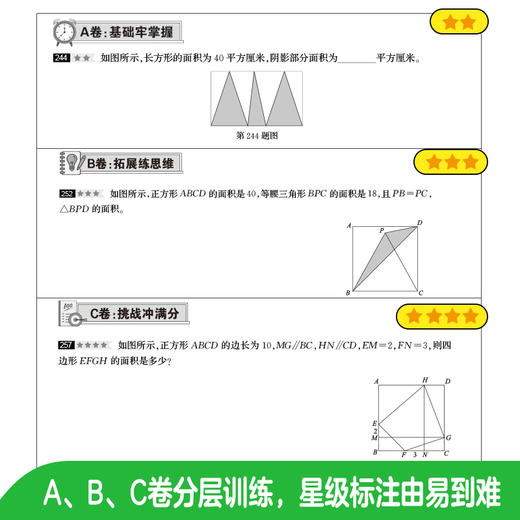 奇思妙解几何题：小学数学几何好题500道+解题 商品图4