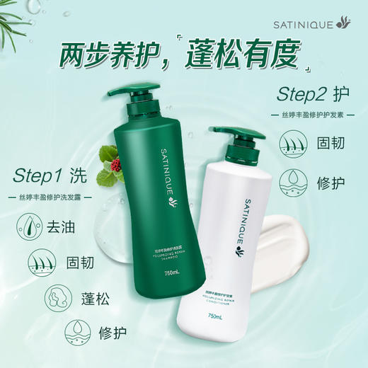 安利丝婷丰盈修护护发素750mL[炸毛小熨斗] 商品图1