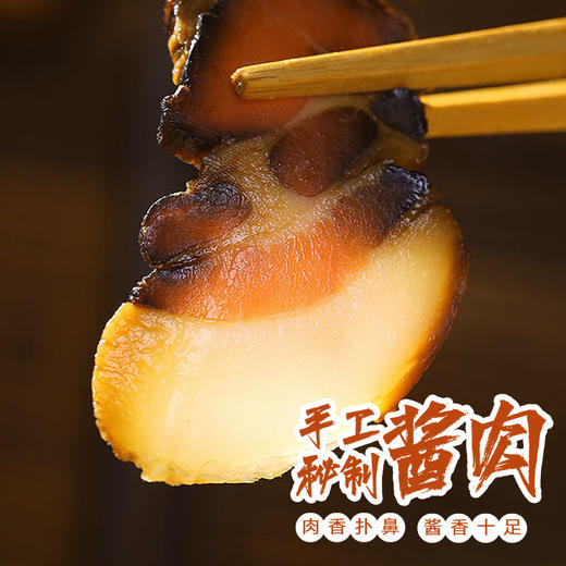 传统手工秘制酱肉 （超值预售 限时限量） 商品图1