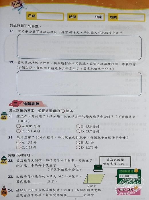 【中商原版】培生朗文 每周数学重点练习 新版 6上 小学六年级上册 港台原版 含答案 培生教育教辅 商品图4