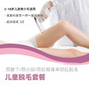 儿童脱毛套餐 商品缩略图0