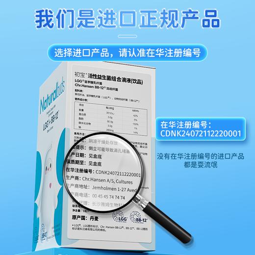 【一般贸易】初宝科汉森LGG+BB-12组合活性益生菌粉婴幼儿活菌BG滴剂腹泻儿童乳糖酶益生元 商品图1