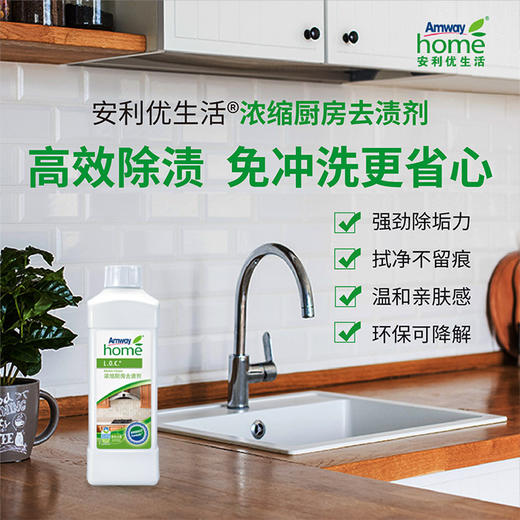 安利安利优生活@浓缩厨房去渍剂 商品图1