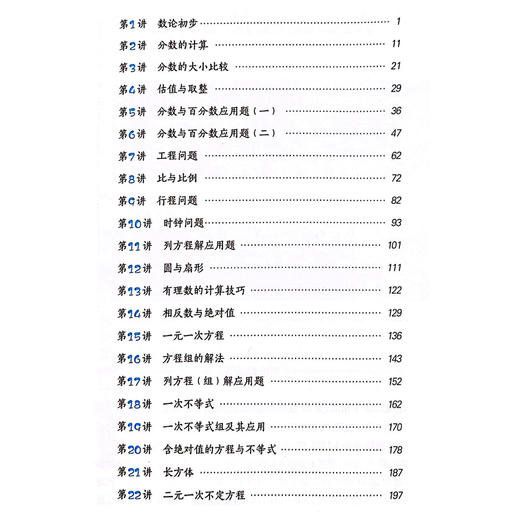 《奥数精讲与测试（第三版）》（1-6年级 全6册） 商品图3