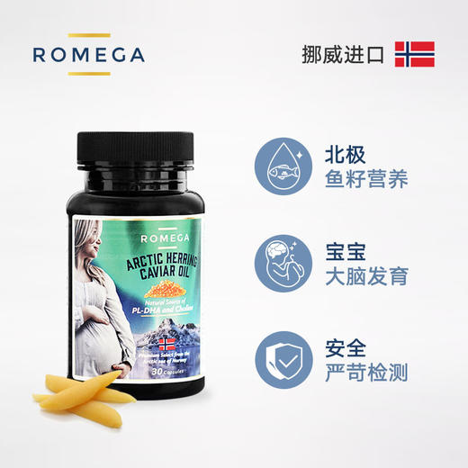 【挪威原装】ROMEGA 孕妇DHA 鱼籽油 60粒【母婴商城】 商品图1