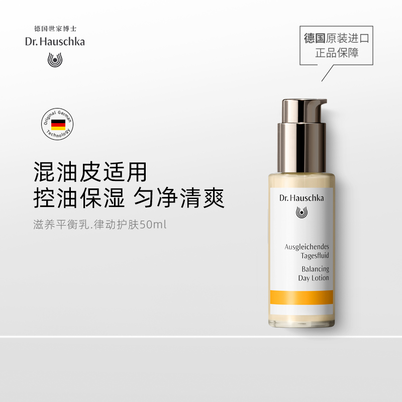 德国世家博士滋养平衡乳 舒缓乳律动护肤50ml