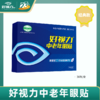 经典款中老年眼贴 商品缩略图0