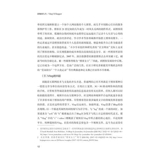 影像即人生：Vlog与Vlogger/媒介与大众文化科普丛书/张凯旋 王军伟/国内外Vlog发展/浙江大学出版社 商品图4