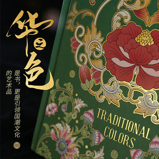 飞乐鸟 华之色 纹样里的中国传统色 商品图4