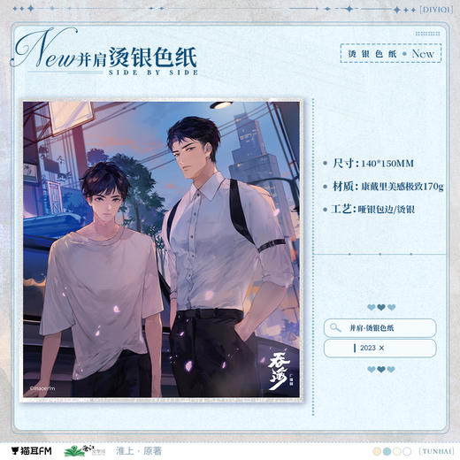 【现货】猫耳FM 吞海广播剧 并肩系列周边   淮上原著/步重华/吴雩 商品图1