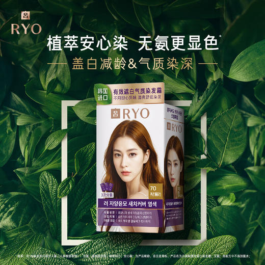 吕（Ryo）姿染漾发遮白染发剂植物萃取染发剂染发膏 流行色时尚 商品图5