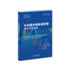 2023年新书：外科围术期疼痛管理：循证实践指南（天津科技翻译出版社） 商品缩略图1