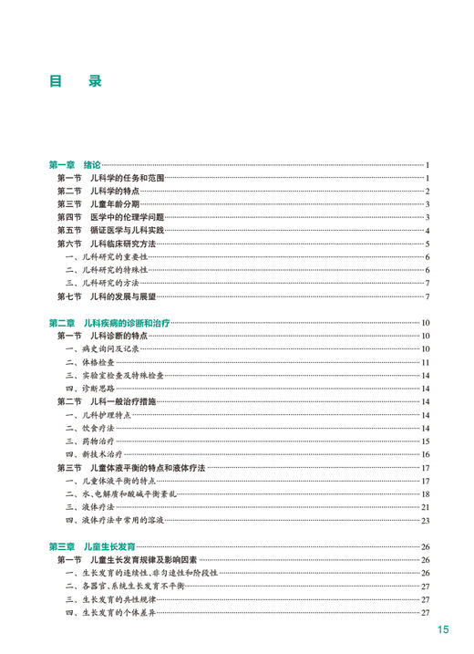 儿科学 第4版 桂永浩 罗小平 十四五规划 全国高等学校教材 供八年制及5+3一体化临床医学等专业用 人民卫生出版社9787117354707 商品图3