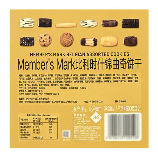 MM 山姆 Member's Mark 比利时什锦曲奇饼干 1000g（500g*2） 商品图5