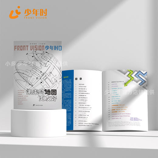 少年时08 未来的地图更友好 商品图2