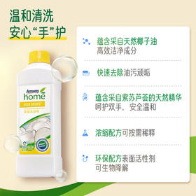 安利安利优生活@浓缩洗洁精