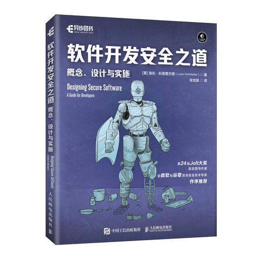 软件开发*之道概念、设计与实施 软件开发密码学威胁建模Web*计算机*软件工程书籍 商品图0