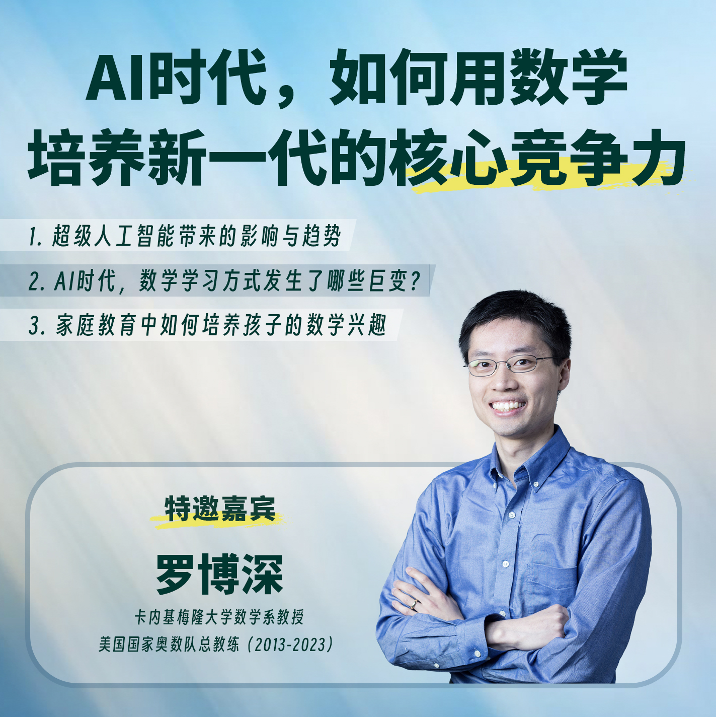 罗博深教授线下分享会报名（12月27号周三）