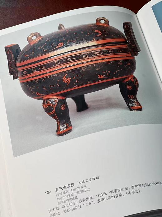 特价！！《中国漆器精华》，黄迪杞 戴光品 编著。16开，精装，带函套，274页，福建美术出版社2003年7月一版一印。定价298，售价128元。 商品图6