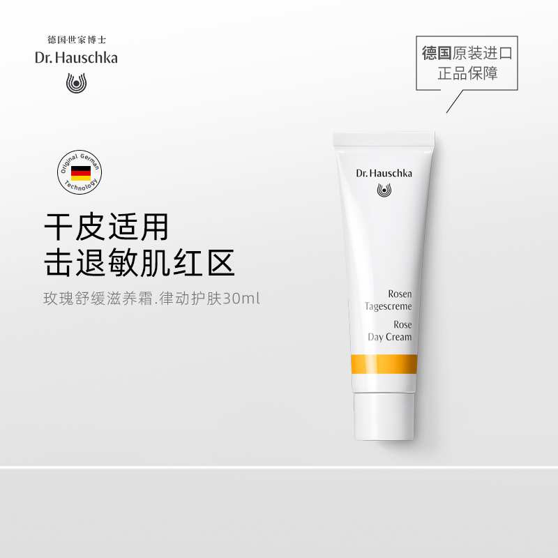 Dr.德国世家博士-玫瑰滋养面霜30ml