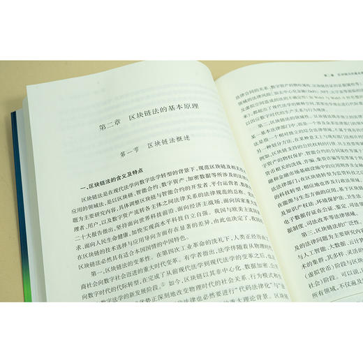 区块链法学   李想 杨锦帆主编 林熹 杨志 杨建军 陈玺顾问   法律出版社 商品图5
