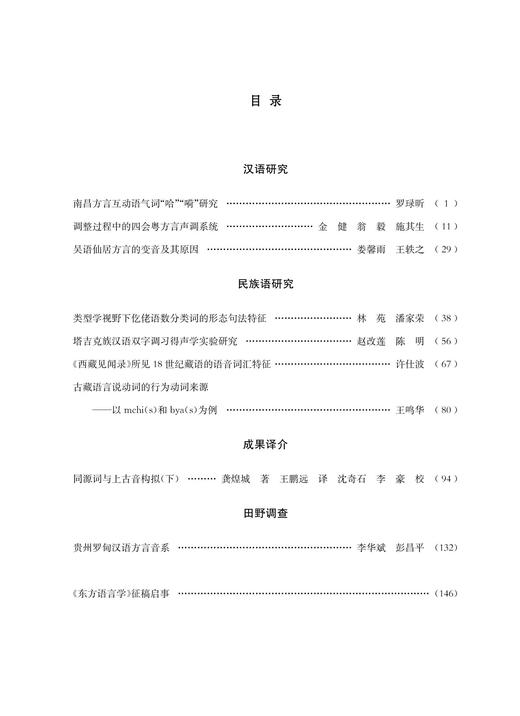 东方语言学第二十五辑 商品图1