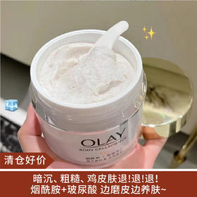 【清仓好价】Olay玉兰油精华磨砂膏水养臻护200g（效期至24.2）